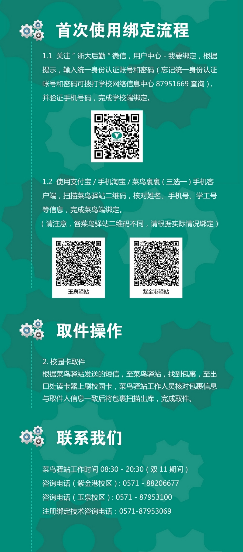 1478247171452651.jpg 菜鸟驿站刷卡或扫码出库操作指南-双11.jpg